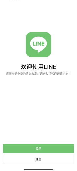 line官网版注册账号