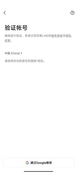 line官网版注册账号