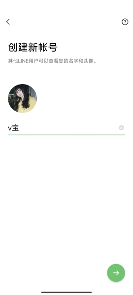 line官网版注册账号