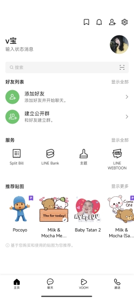 line官网版修改id