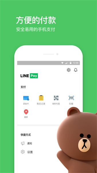 line官网版截图6