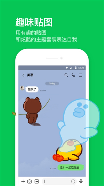 line官网版截图4