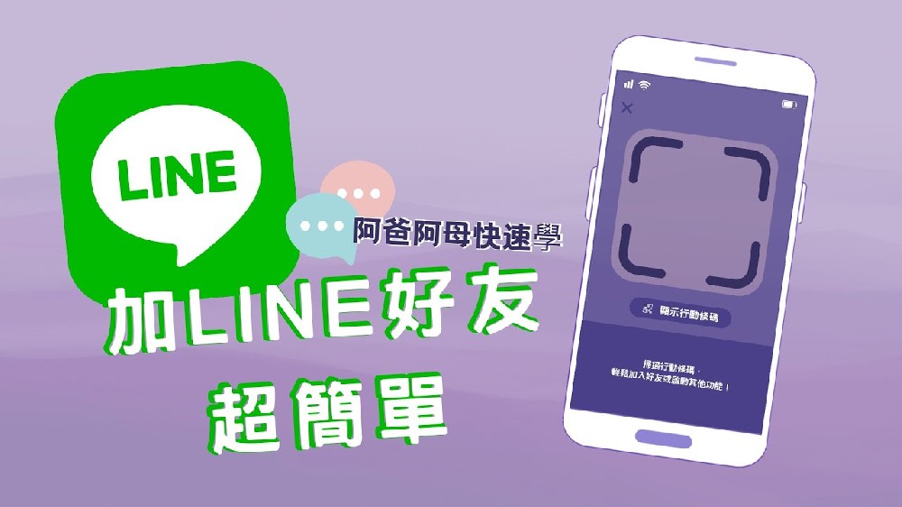 LINE亲子互动，专属频道陪娃成长，line q