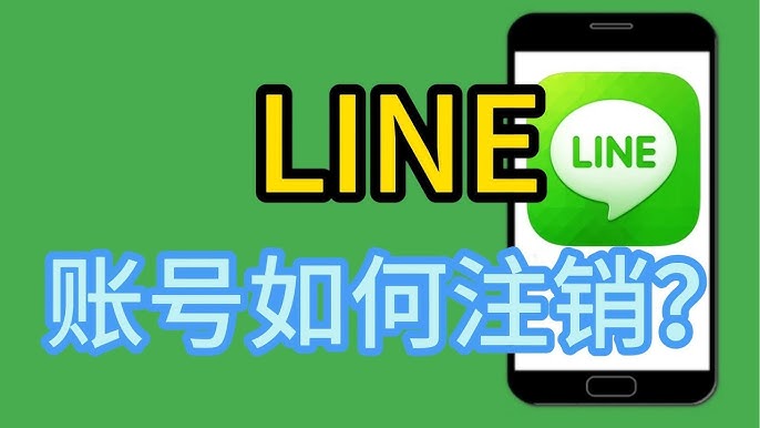 LINE聊天室中的隐私保护措施，line的聊天软件叫什么